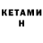 Кетамин ketamine Alexander Luzius